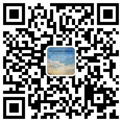 金昌网架工程有限公司